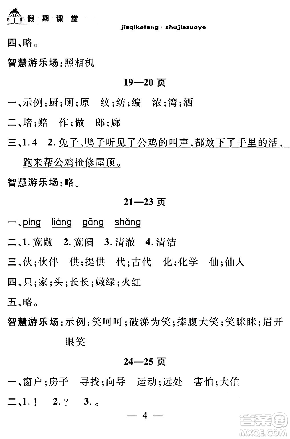 安徽人民出版社2024年假期課堂暑假作業(yè)二年級語文通用版答案