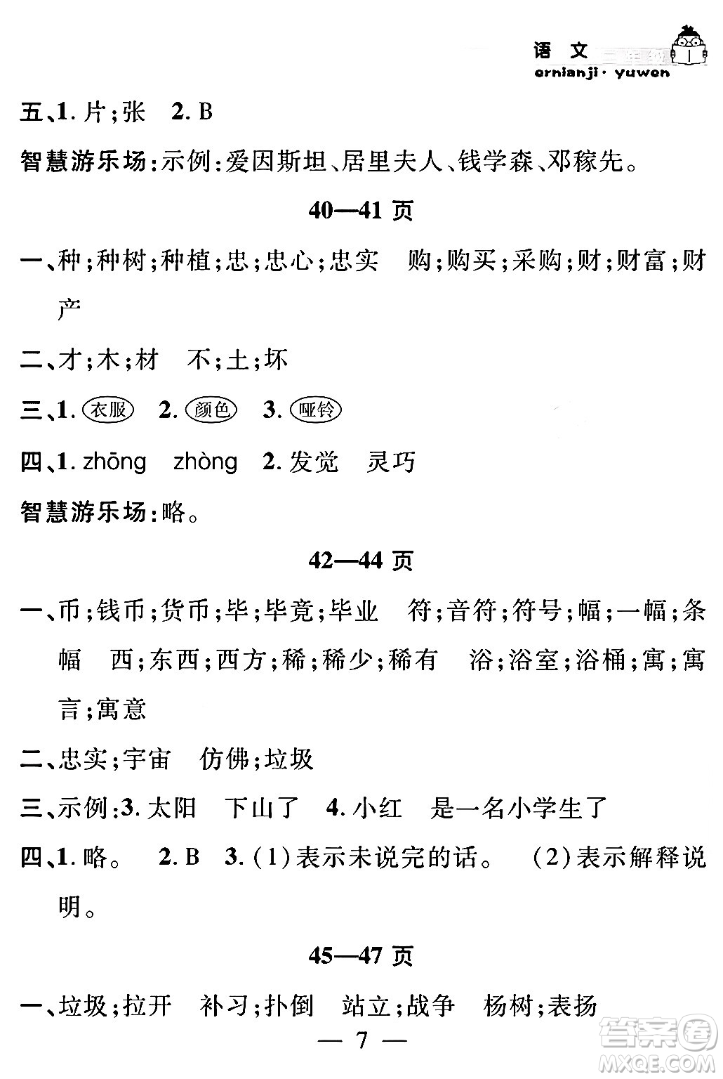 安徽人民出版社2024年假期課堂暑假作業(yè)二年級語文通用版答案