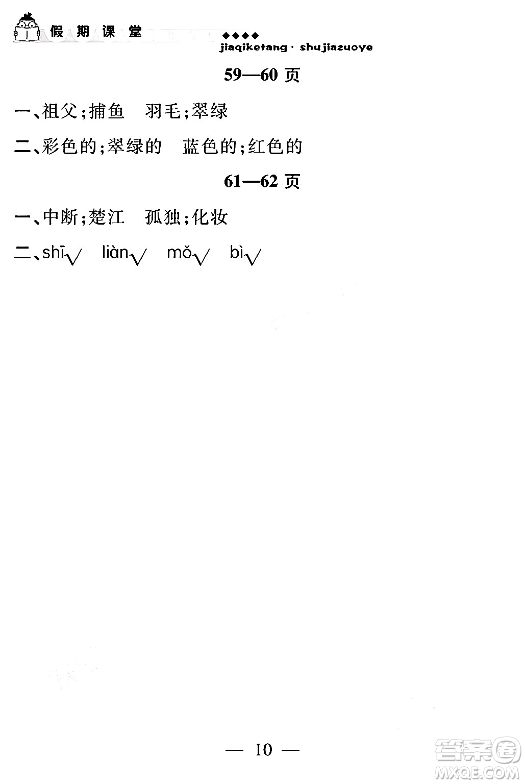 安徽人民出版社2024年假期課堂暑假作業(yè)二年級語文通用版答案