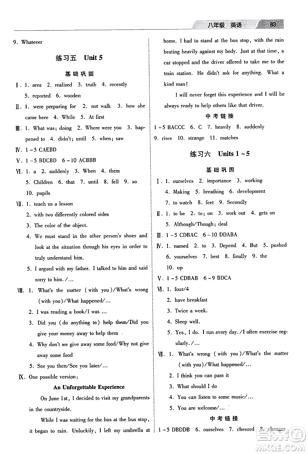 河北美術(shù)出版社2024年暑假生活八年級英語通用版答案