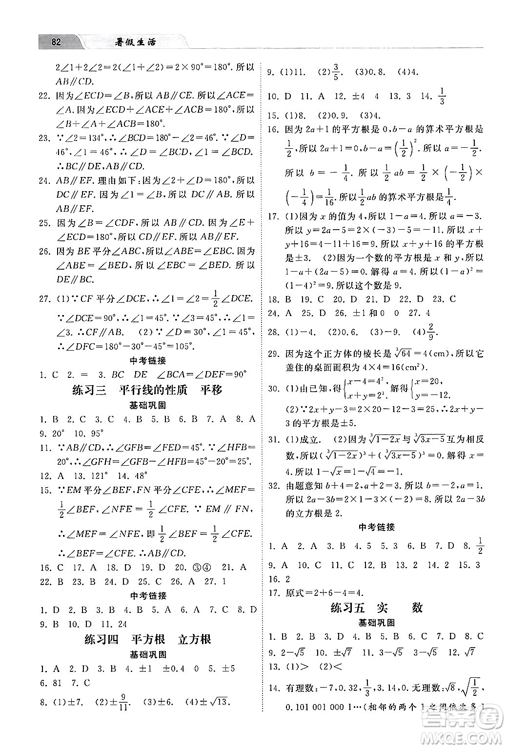 河北美術(shù)出版社2024年暑假生活七年級數(shù)學(xué)通用版答案