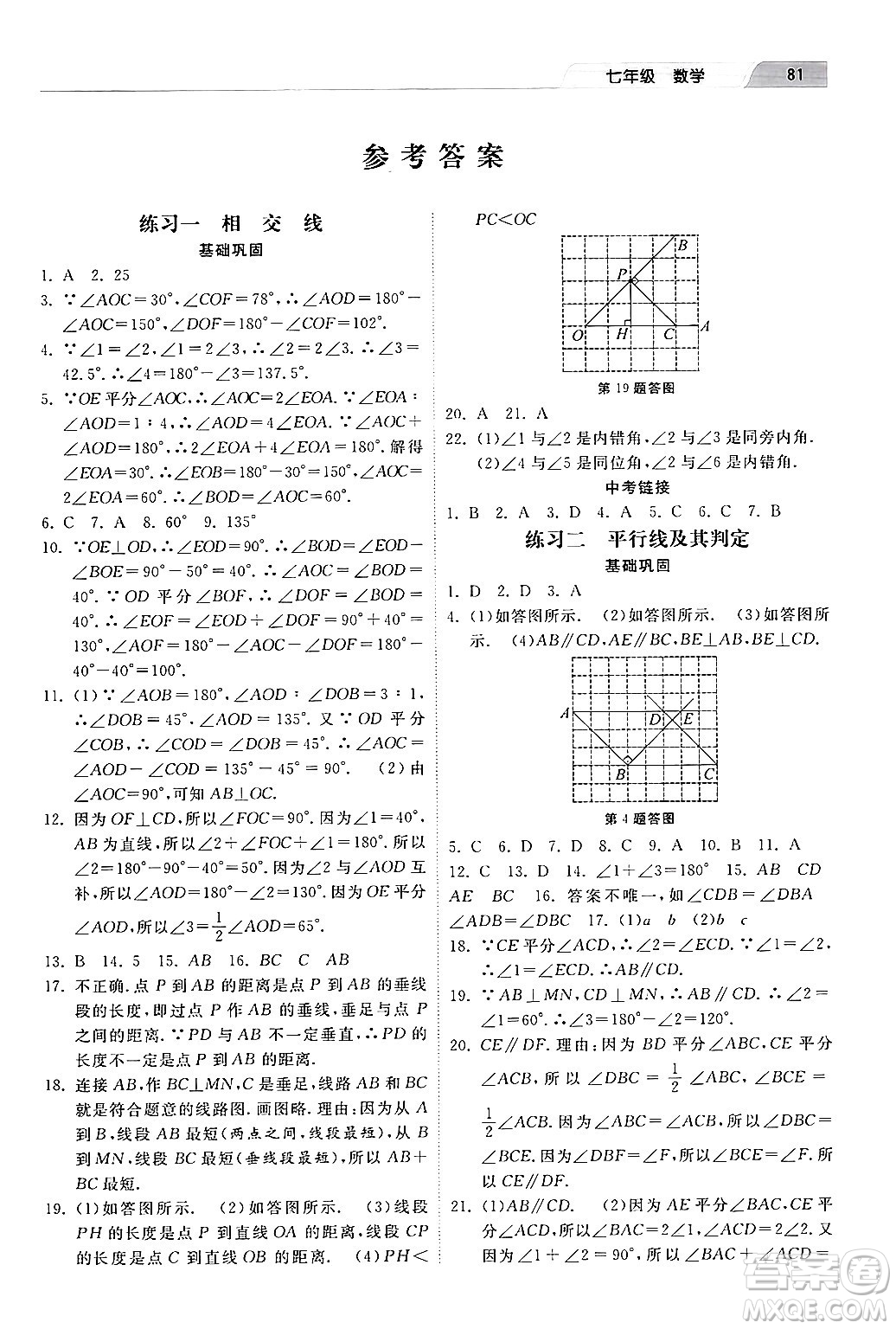 河北美術(shù)出版社2024年暑假生活七年級數(shù)學(xué)通用版答案