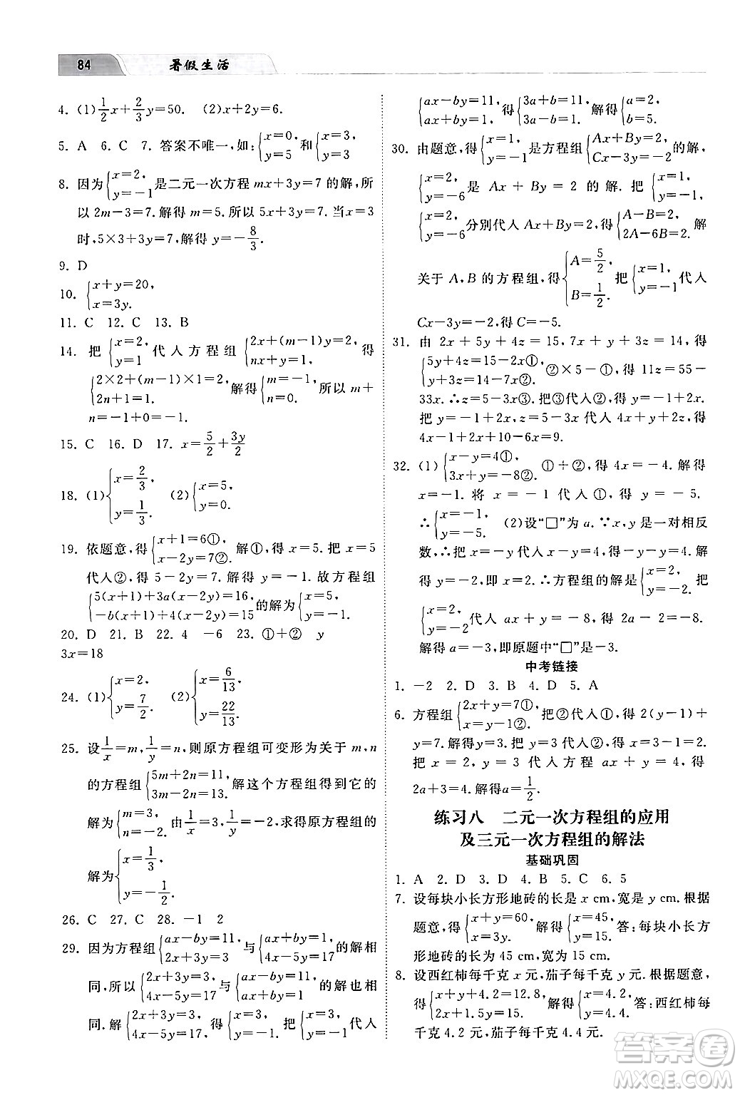 河北美術(shù)出版社2024年暑假生活七年級數(shù)學(xué)通用版答案