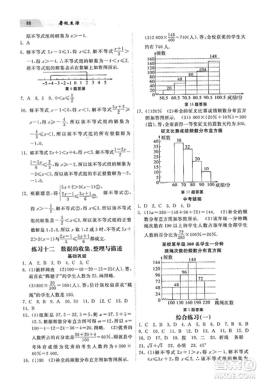 河北美術(shù)出版社2024年暑假生活七年級數(shù)學(xué)通用版答案