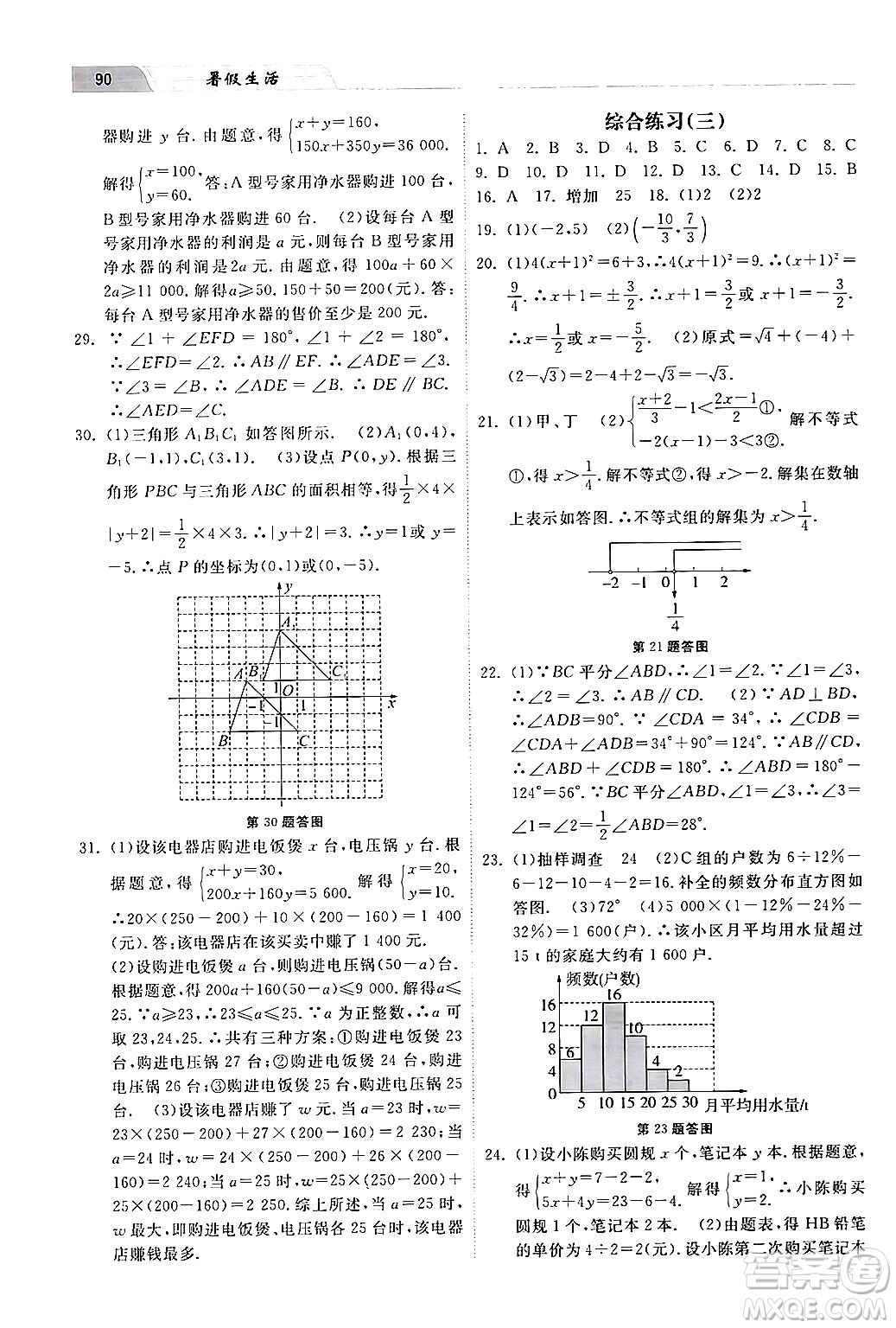 河北美術(shù)出版社2024年暑假生活七年級數(shù)學(xué)通用版答案