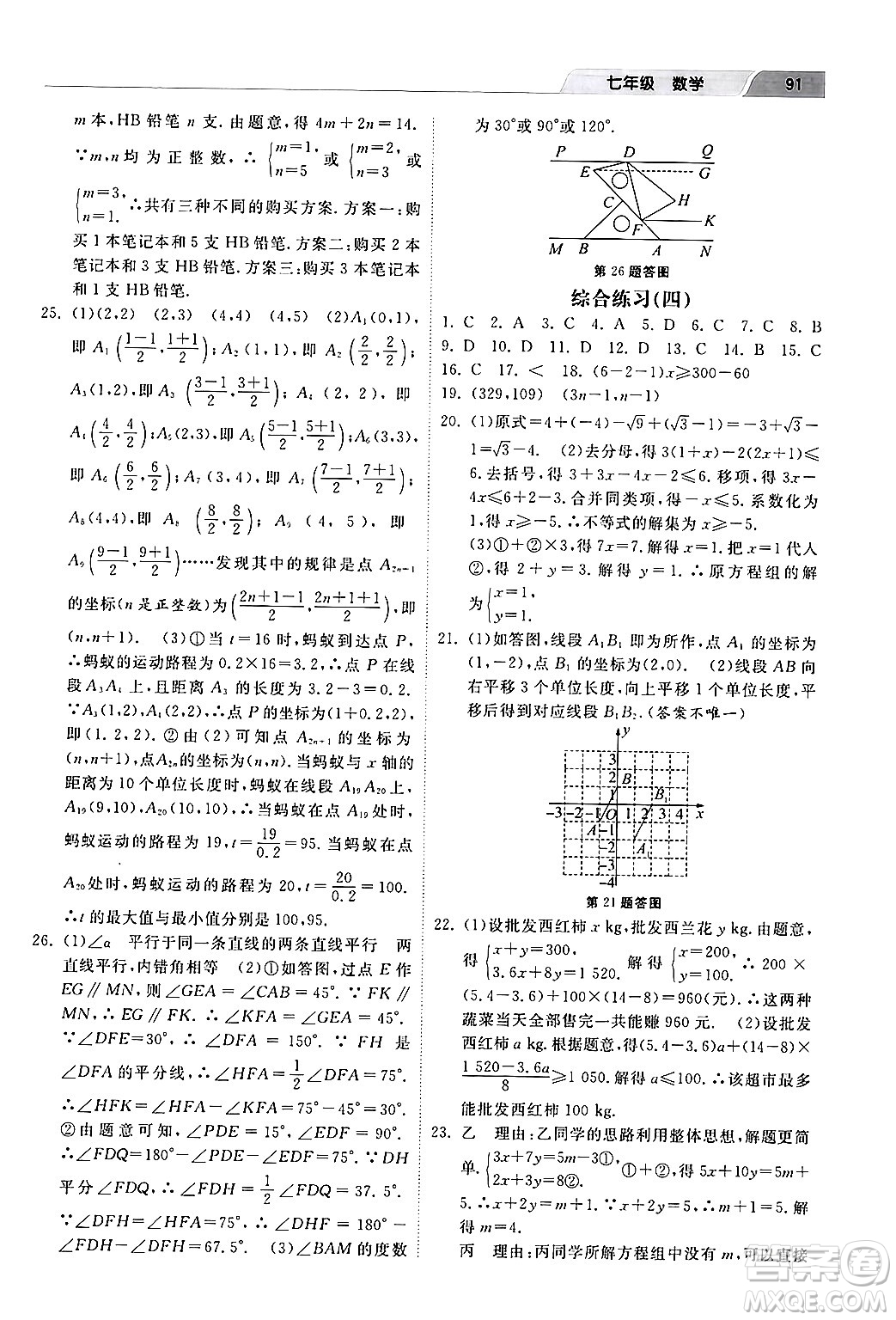 河北美術(shù)出版社2024年暑假生活七年級數(shù)學(xué)通用版答案