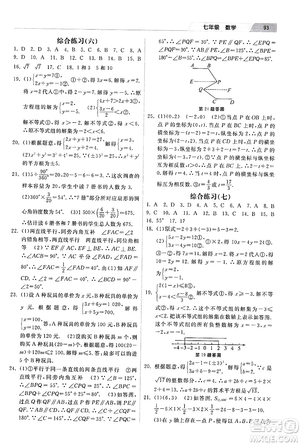 河北美術(shù)出版社2024年暑假生活七年級數(shù)學(xué)通用版答案