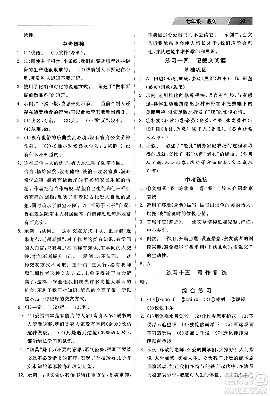 河北美術(shù)出版社2024年暑假生活七年級語文通用版答案