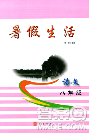 河北美術(shù)出版社2024年暑假生活八年級(jí)語(yǔ)文通用版答案