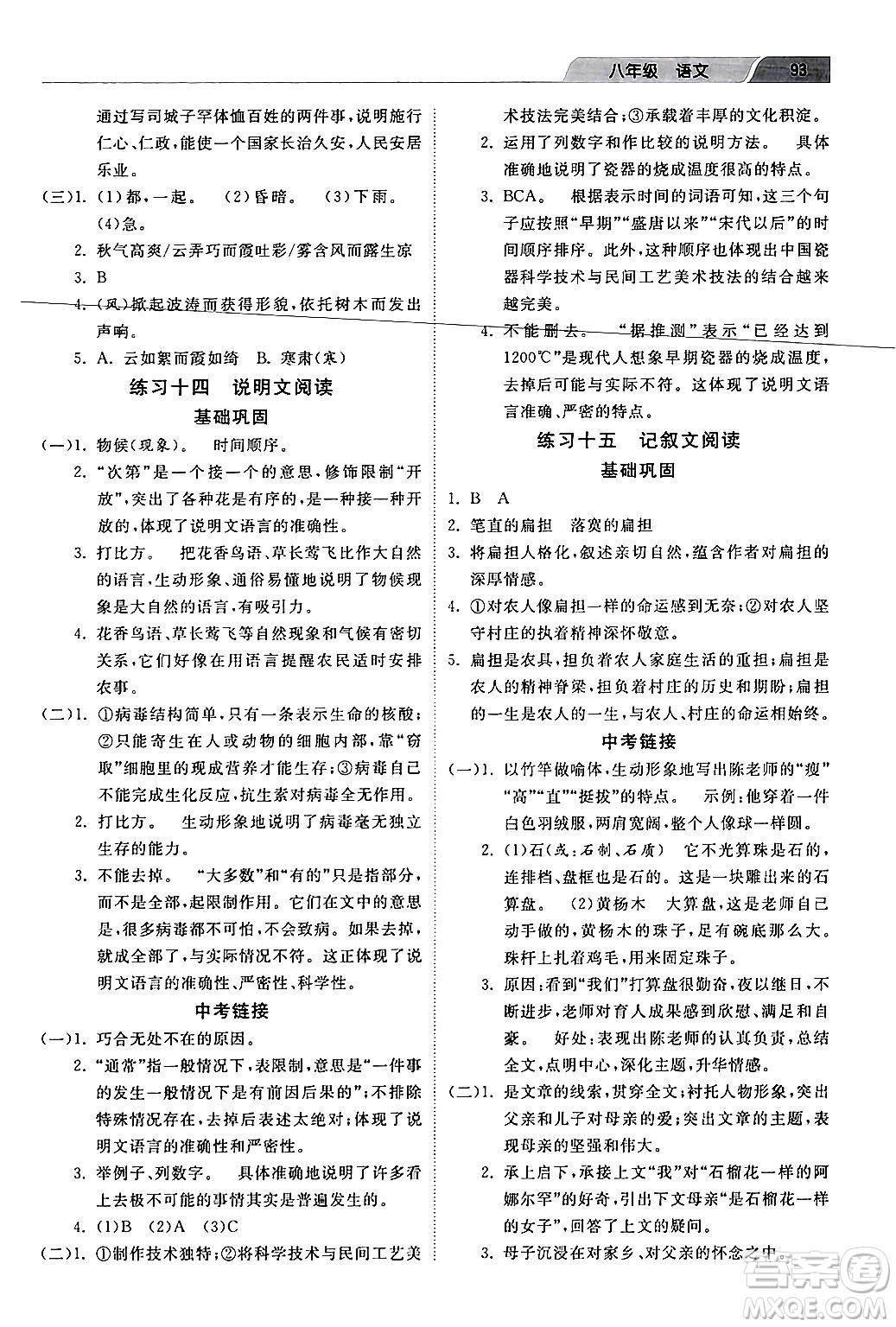 河北美術(shù)出版社2024年暑假生活八年級(jí)語(yǔ)文通用版答案