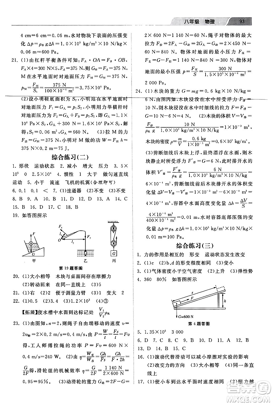 河北美術(shù)出版社2024年暑假生活八年級(jí)物理通用版答案