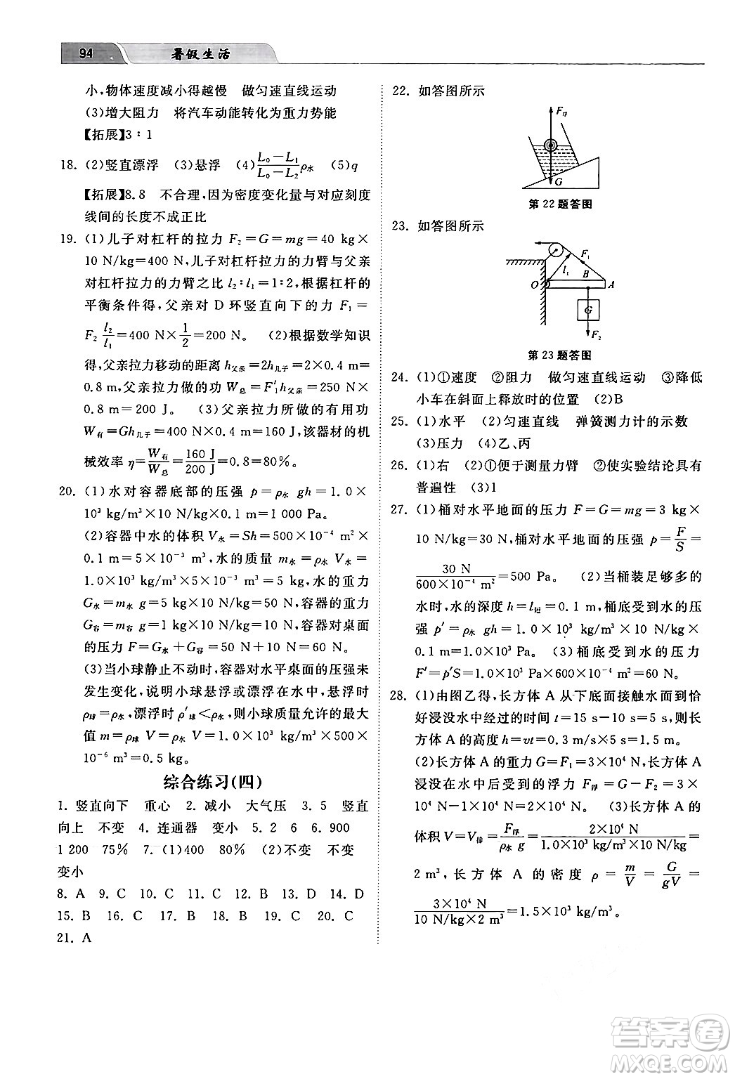 河北美術(shù)出版社2024年暑假生活八年級(jí)物理通用版答案