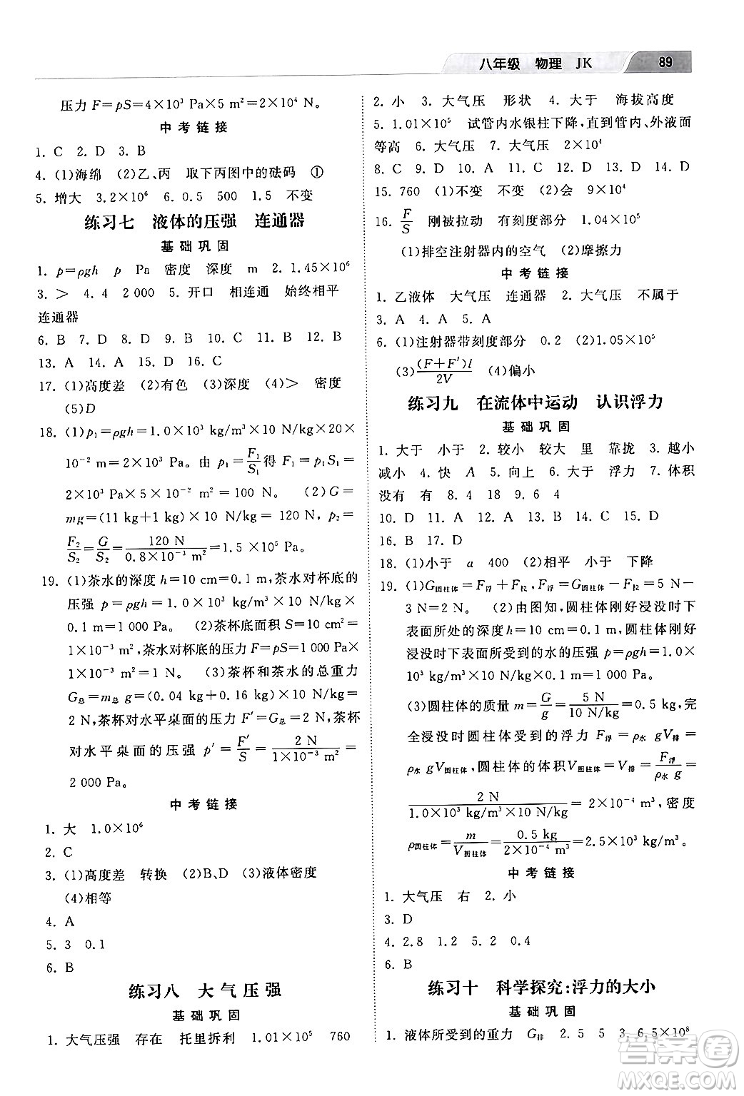 河北美術(shù)出版社2024年暑假生活八年級(jí)物理教科版答案