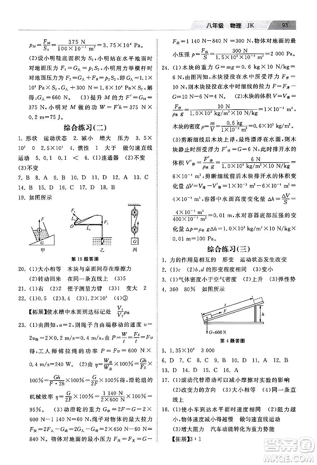 河北美術(shù)出版社2024年暑假生活八年級(jí)物理教科版答案