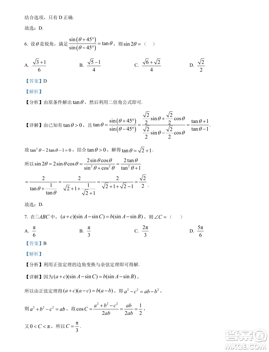 2025屆江蘇部分省級示范性重點中學(xué)高三七月摸底考試數(shù)學(xué)試卷答案