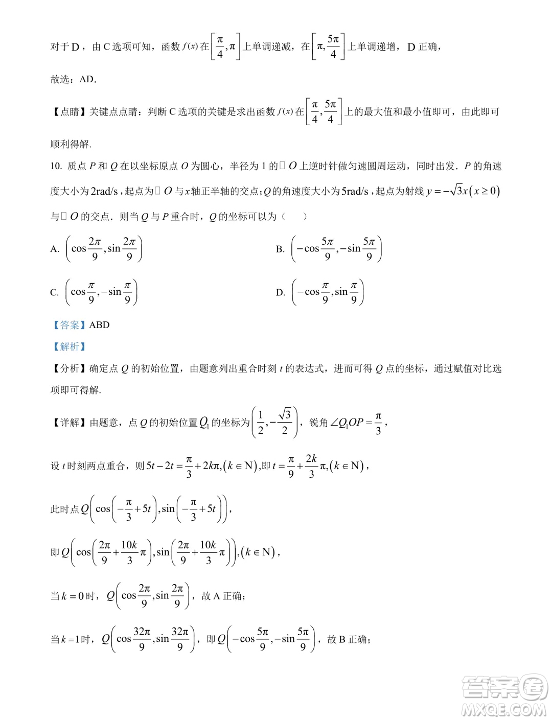 2025屆江蘇部分省級示范性重點中學(xué)高三七月摸底考試數(shù)學(xué)試卷答案