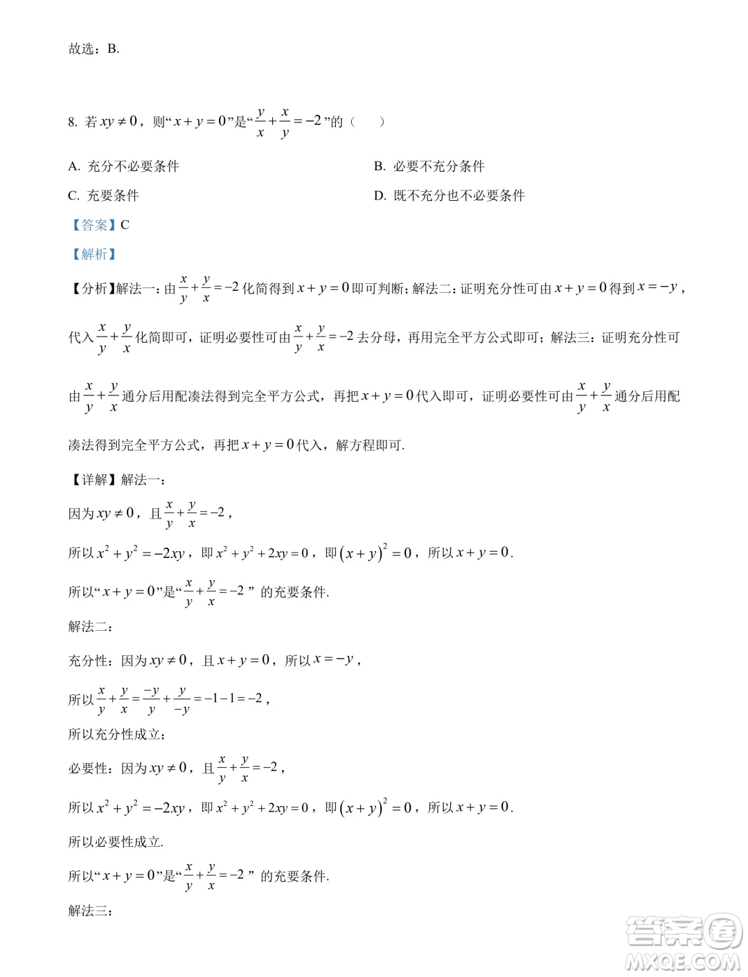 2025屆江蘇部分省級示范性重點中學(xué)高三七月摸底考試數(shù)學(xué)試卷答案