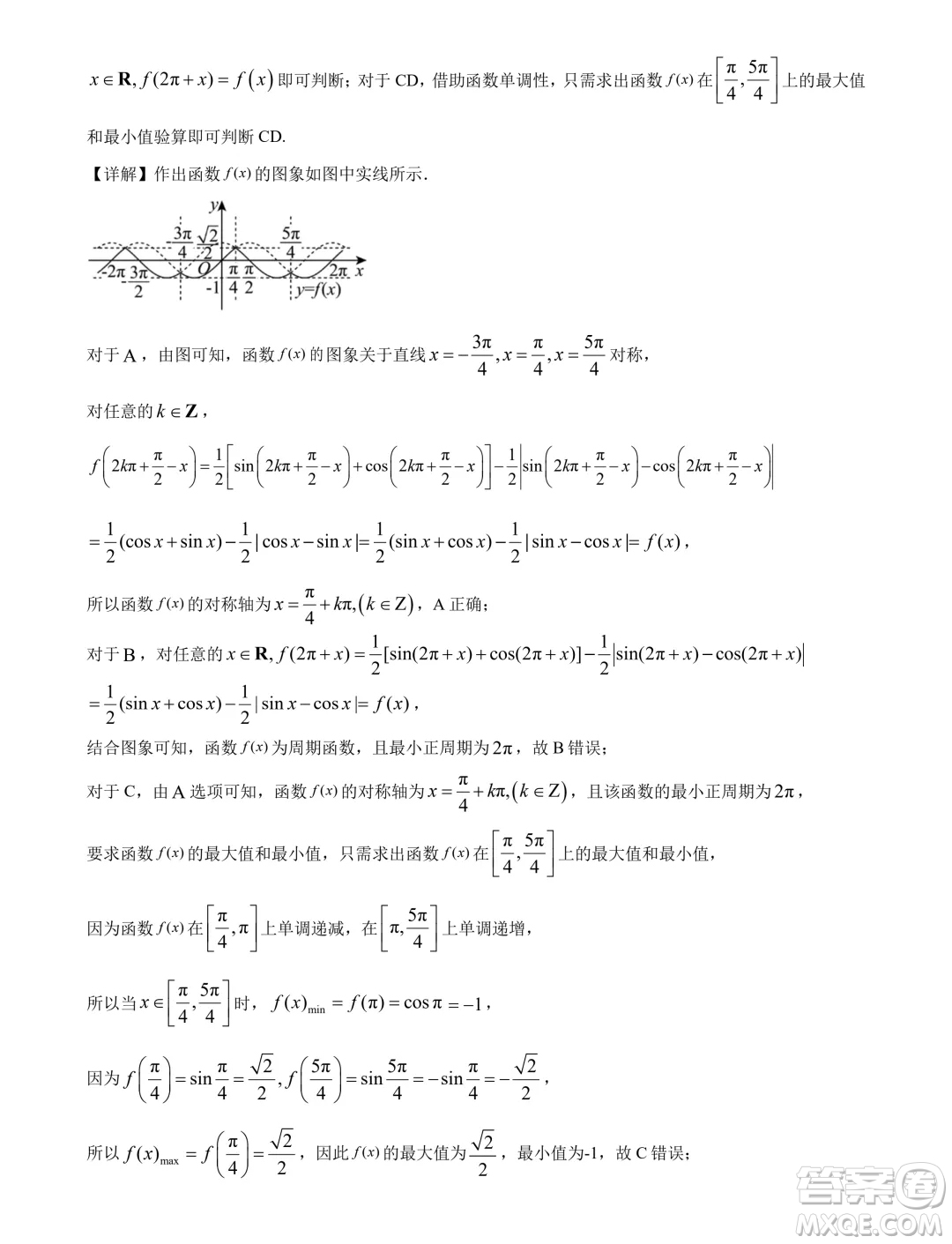 2025屆江蘇部分省級示范性重點中學(xué)高三七月摸底考試數(shù)學(xué)試卷答案