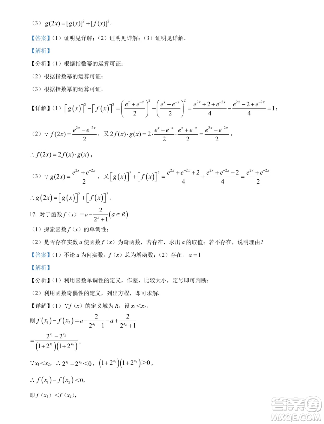 2025屆江蘇部分省級示范性重點中學(xué)高三七月摸底考試數(shù)學(xué)試卷答案