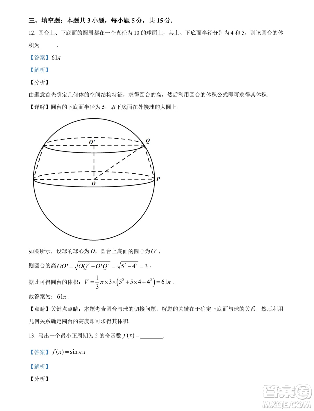 2025屆江蘇部分省級示范性重點中學(xué)高三七月摸底考試數(shù)學(xué)試卷答案