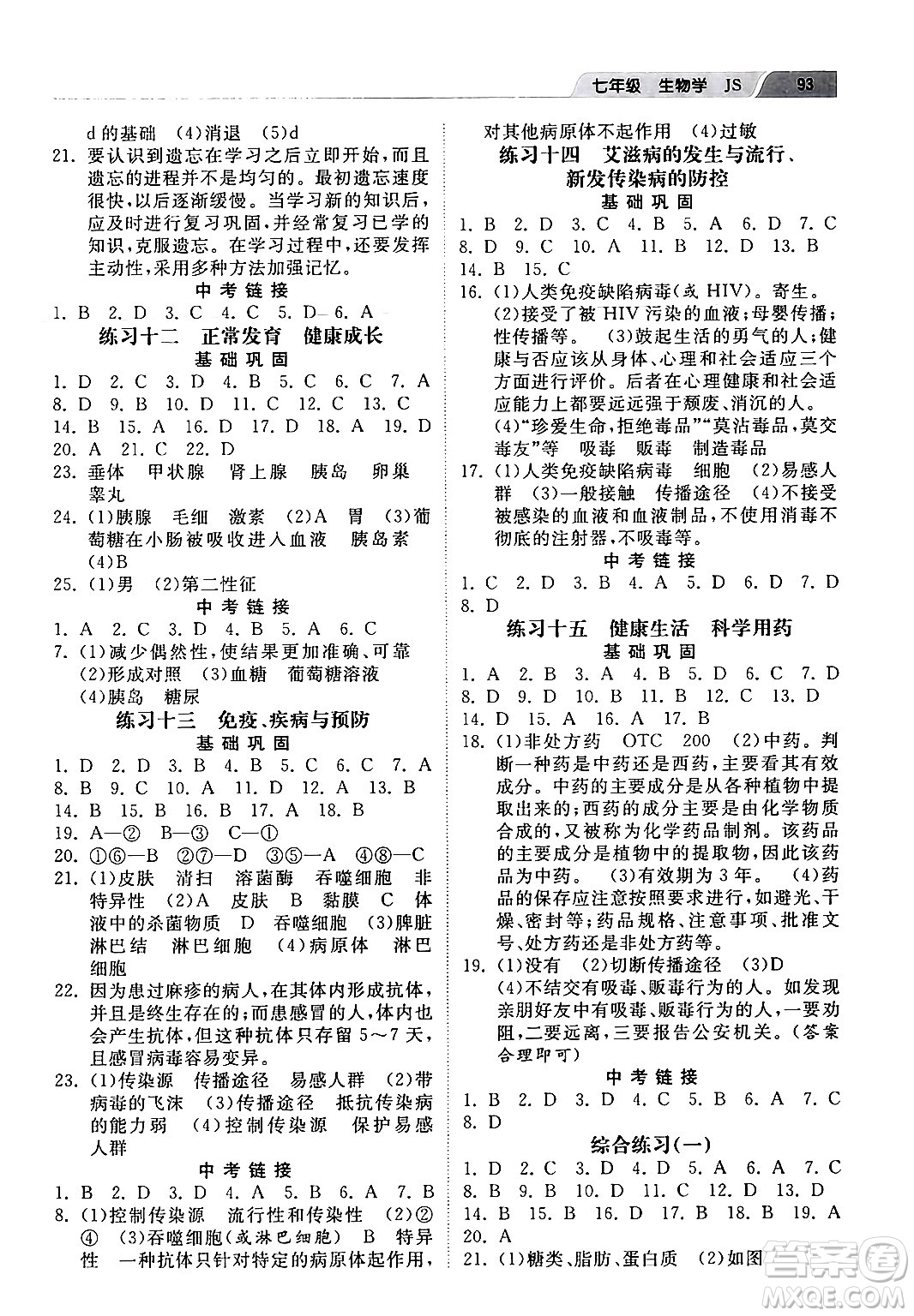 河北美術(shù)出版社2024年暑假生活七年級生物江蘇版答案