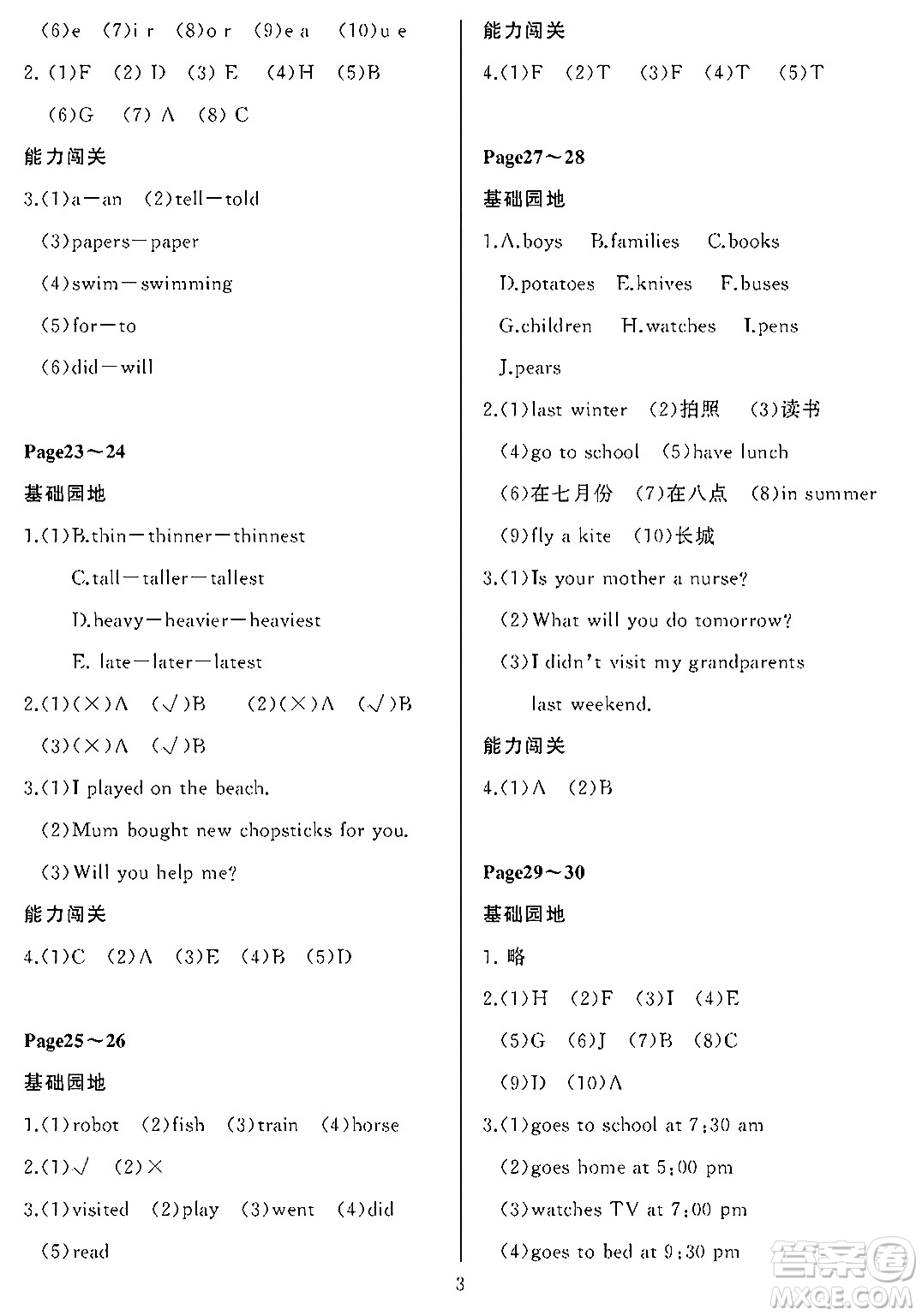 大連理工大學(xué)出版社2024年假期伙伴暑假作業(yè)五年級英語外研版一起點(diǎn)答案