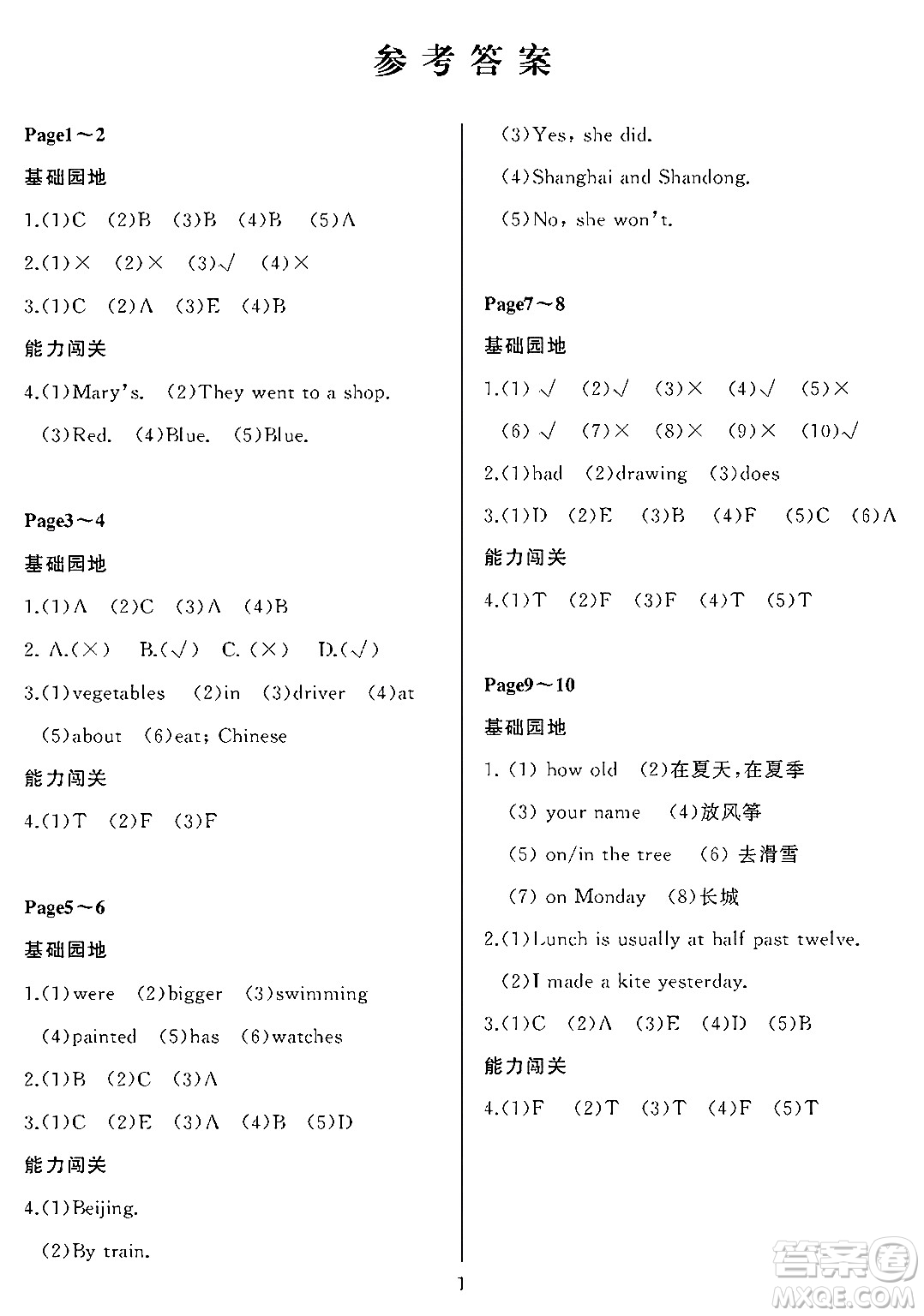 大連理工大學(xué)出版社2024年假期伙伴暑假作業(yè)五年級英語外研版一起點(diǎn)答案