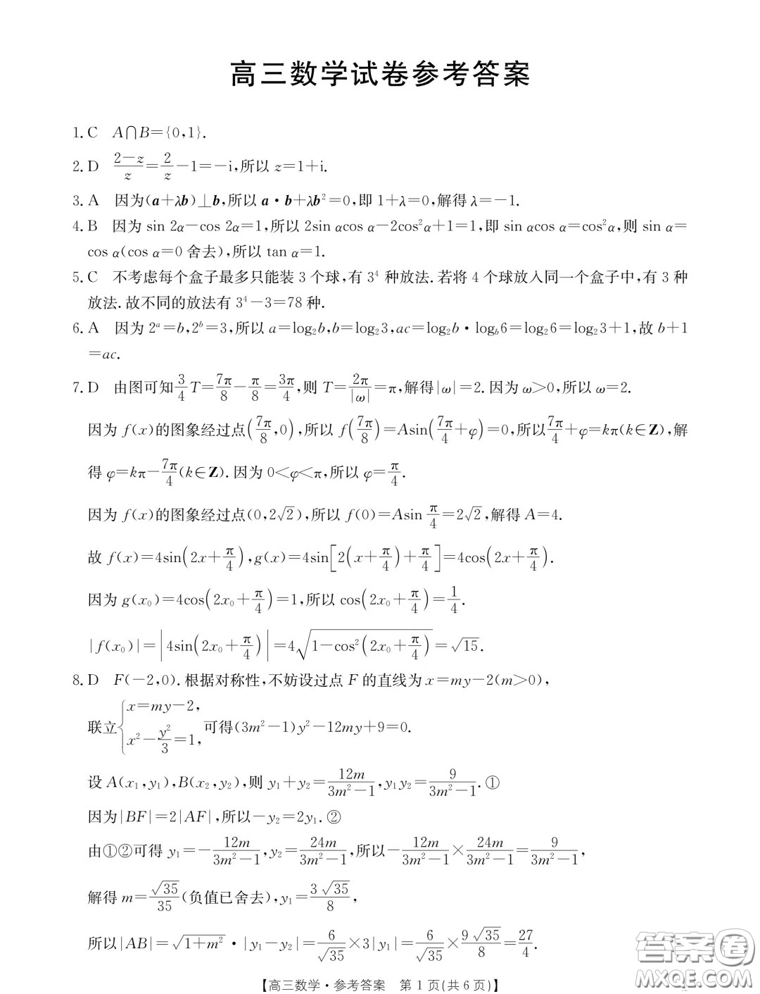 2025屆河南省部分重點中學高三上學期開學摸底測試數(shù)學試題答案