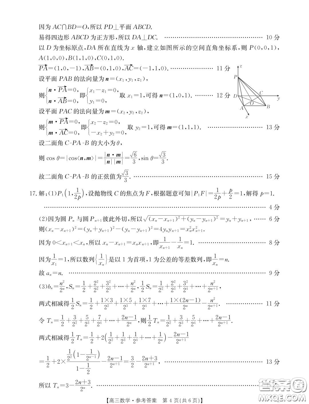 2025屆河南省部分重點中學高三上學期開學摸底測試數(shù)學試題答案