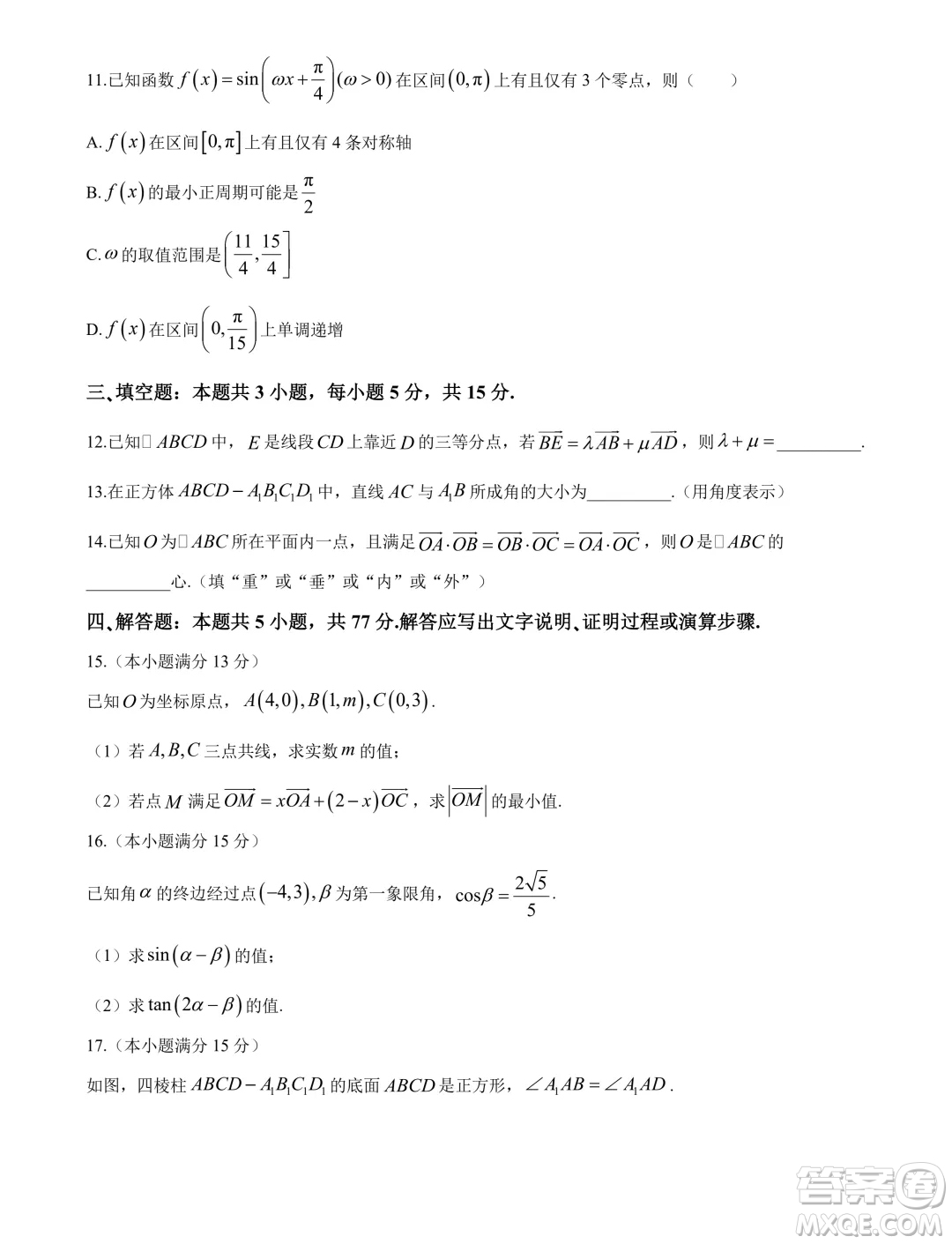 安徽皖北協(xié)作區(qū)2024年高一下學(xué)期期末聯(lián)考數(shù)學(xué)試卷答案