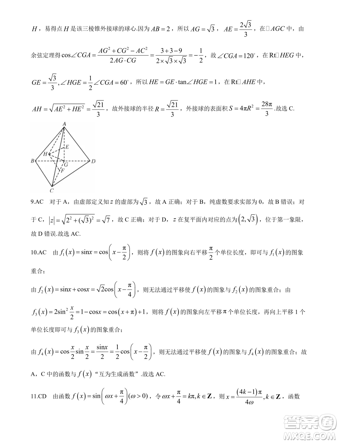 安徽皖北協(xié)作區(qū)2024年高一下學(xué)期期末聯(lián)考數(shù)學(xué)試卷答案