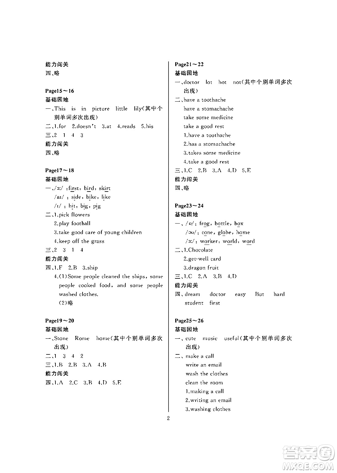 大連理工大學出版社2024年假期伙伴暑假作業(yè)五年級英語通用版營口專版答案