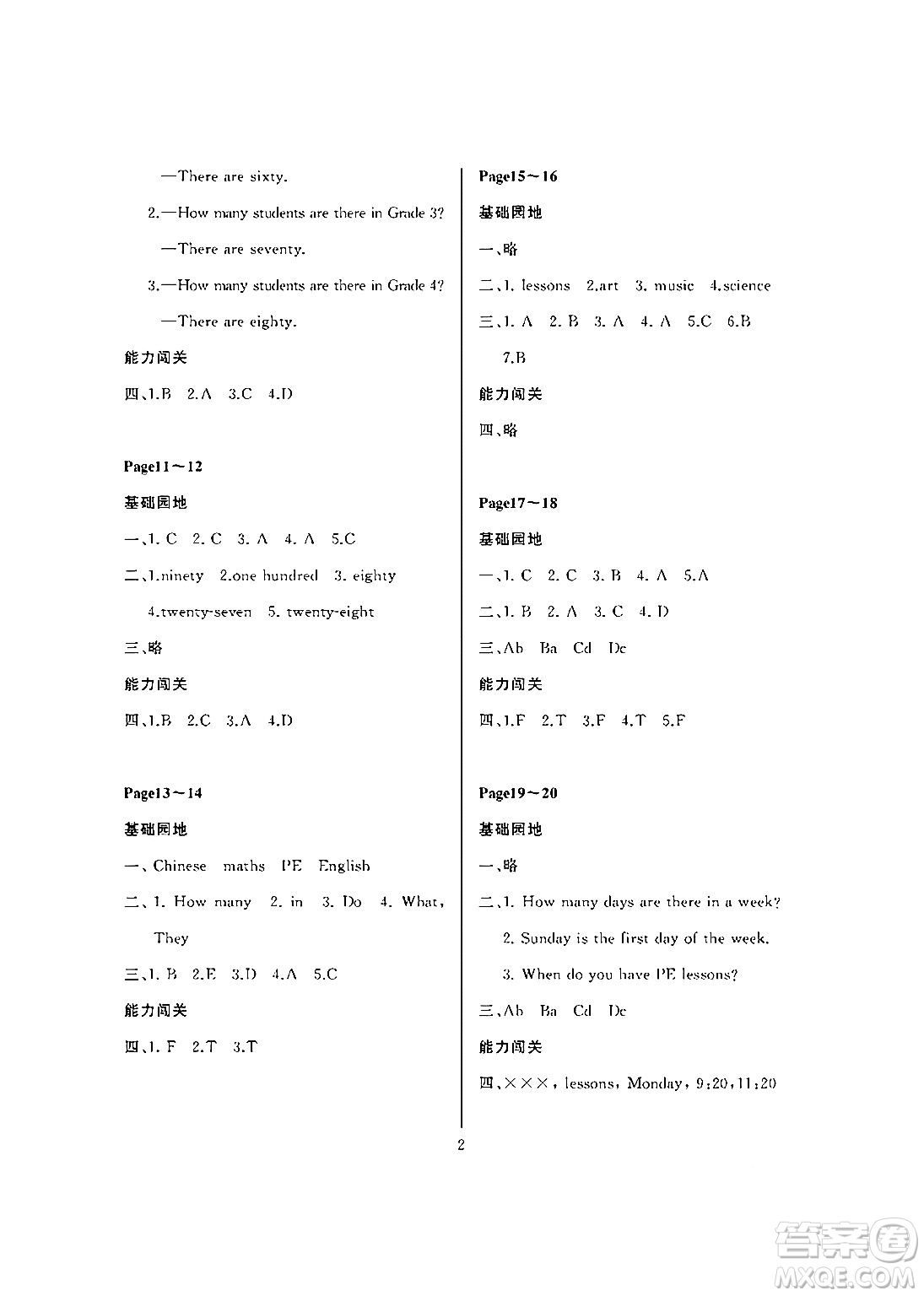 大連理工大學(xué)出版社2024年假期伙伴暑假作業(yè)四年級(jí)英語(yǔ)通用版營(yíng)口專版答案