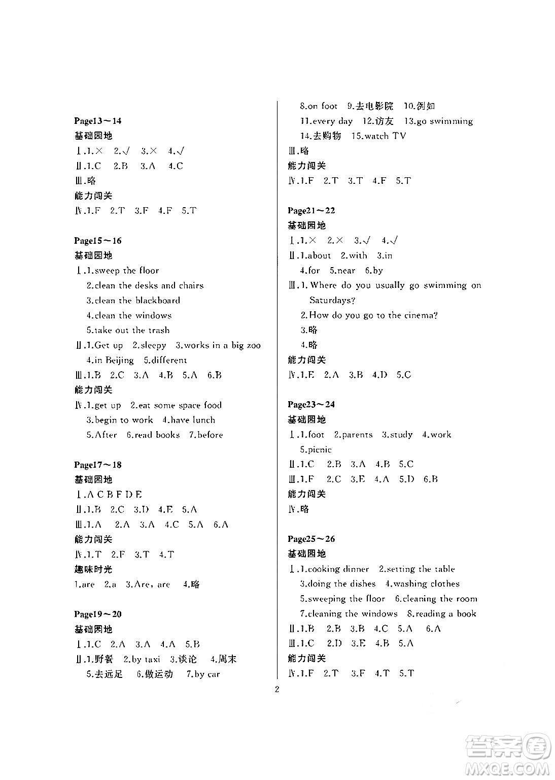 大連理工大學出版社2024年假期伙伴暑假作業(yè)五年級英語遼師版葫蘆島專版三起點答案