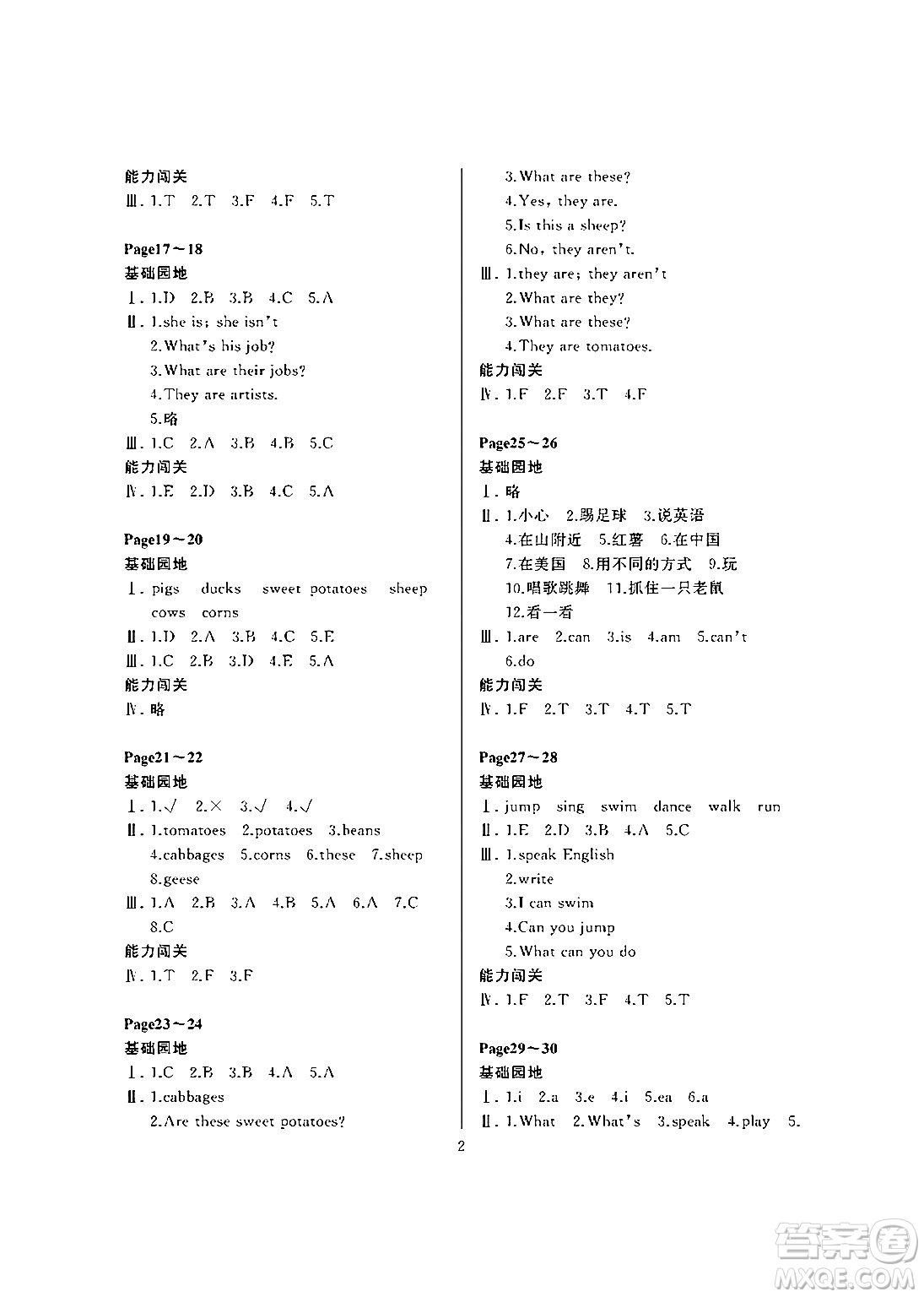 大連理工大學(xué)出版社2024年假期伙伴暑假作業(yè)四年級英語遼師版葫蘆島專版三起點答案