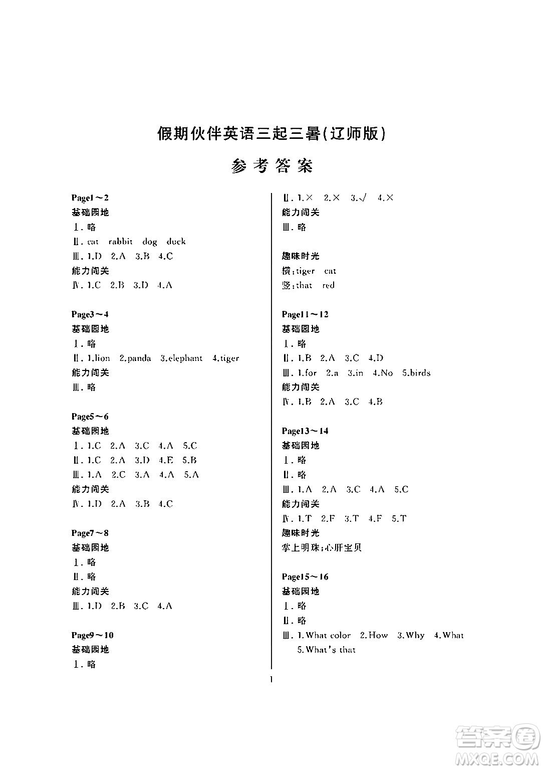 大連理工大學出版社2024年假期伙伴暑假作業(yè)三年級英語遼師版葫蘆島專版三起點答案