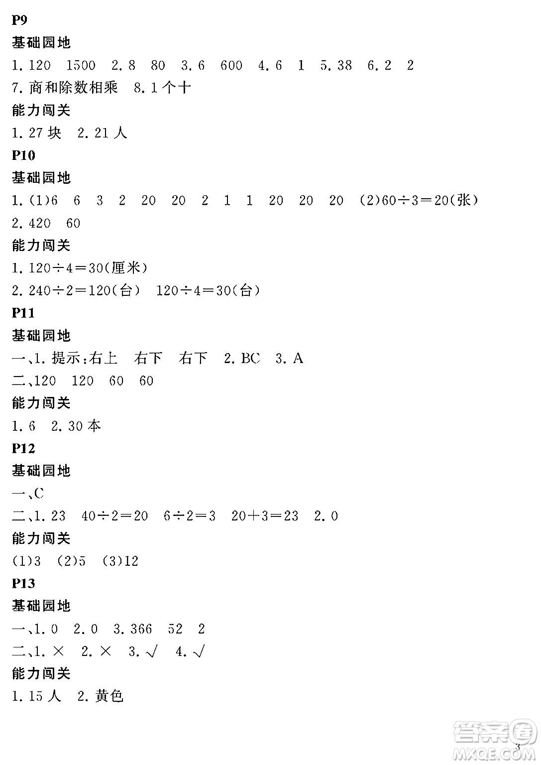 大連理工大學(xué)出版社2024年假期伙伴暑假作業(yè)三年級數(shù)學(xué)通用版答案