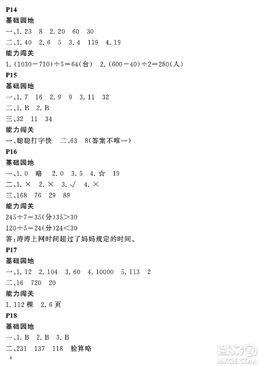 大連理工大學(xué)出版社2024年假期伙伴暑假作業(yè)三年級數(shù)學(xué)通用版答案