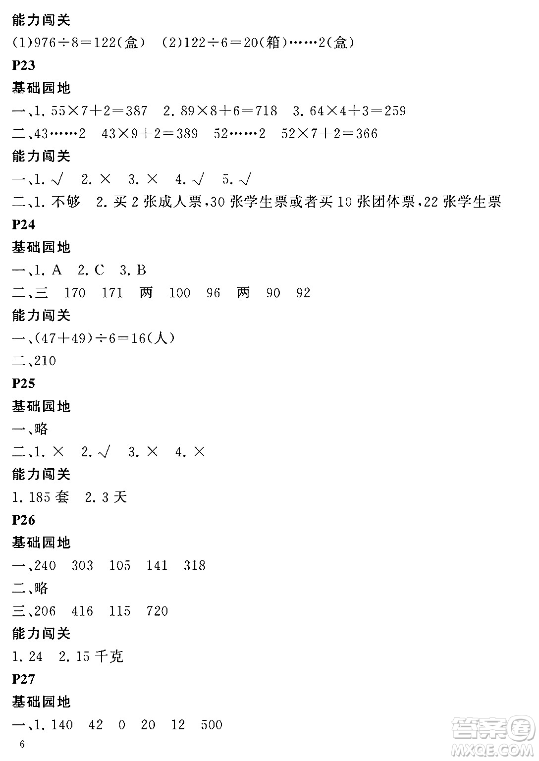 大連理工大學(xué)出版社2024年假期伙伴暑假作業(yè)三年級數(shù)學(xué)通用版答案