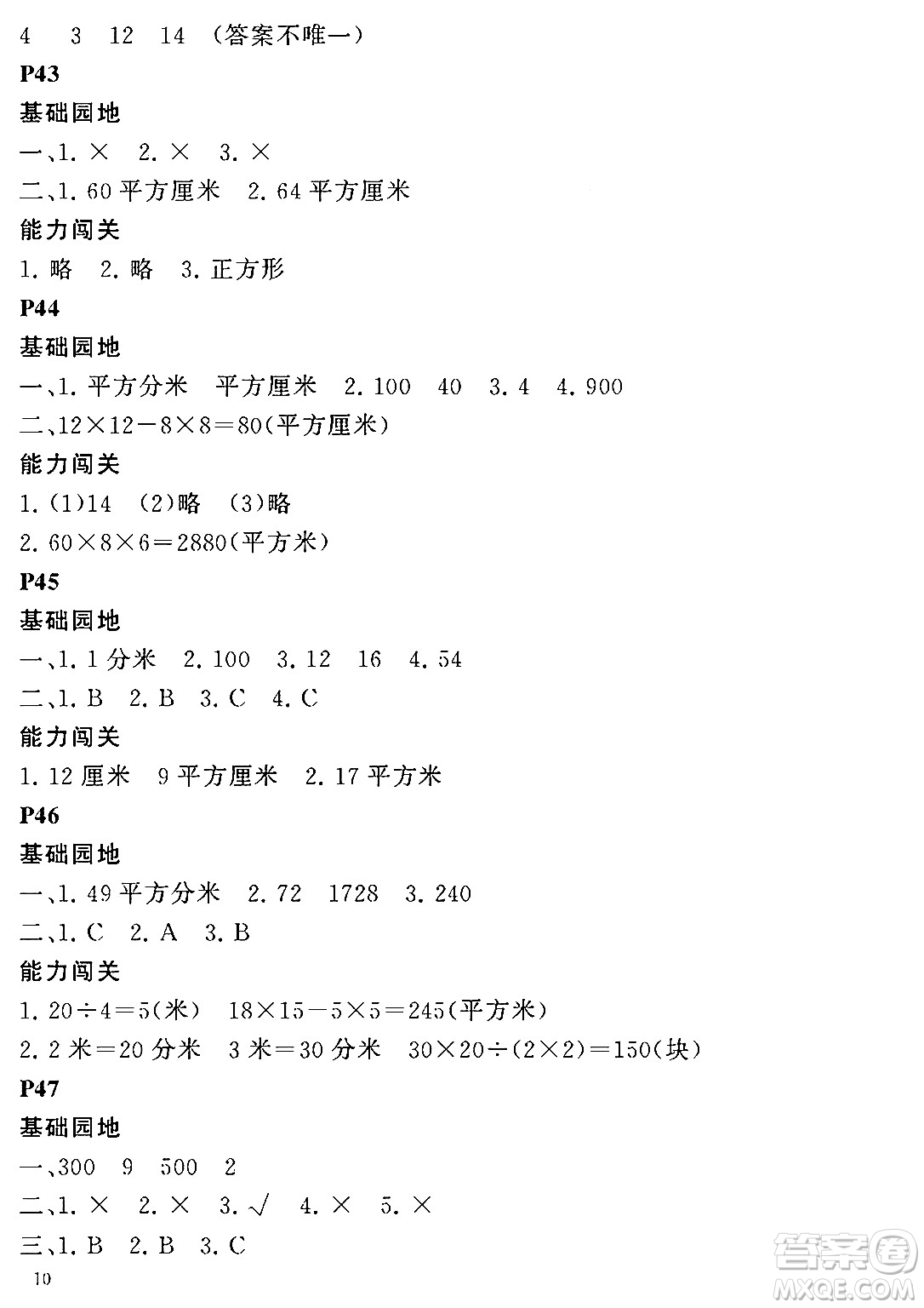 大連理工大學(xué)出版社2024年假期伙伴暑假作業(yè)三年級數(shù)學(xué)通用版答案