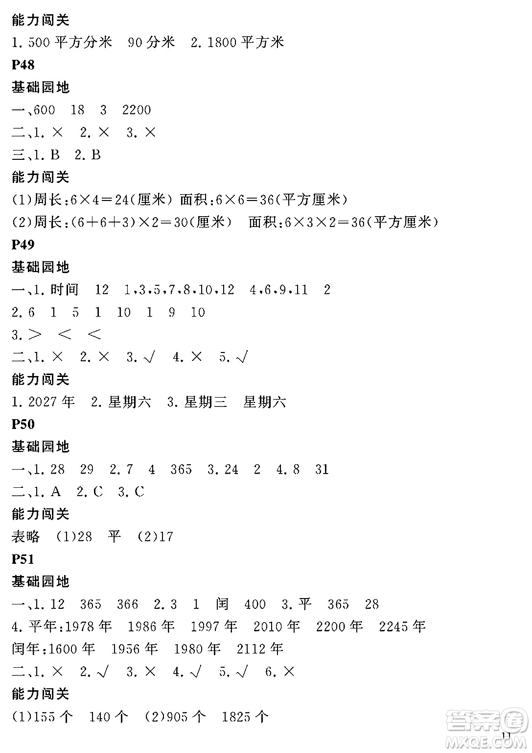 大連理工大學(xué)出版社2024年假期伙伴暑假作業(yè)三年級數(shù)學(xué)通用版答案