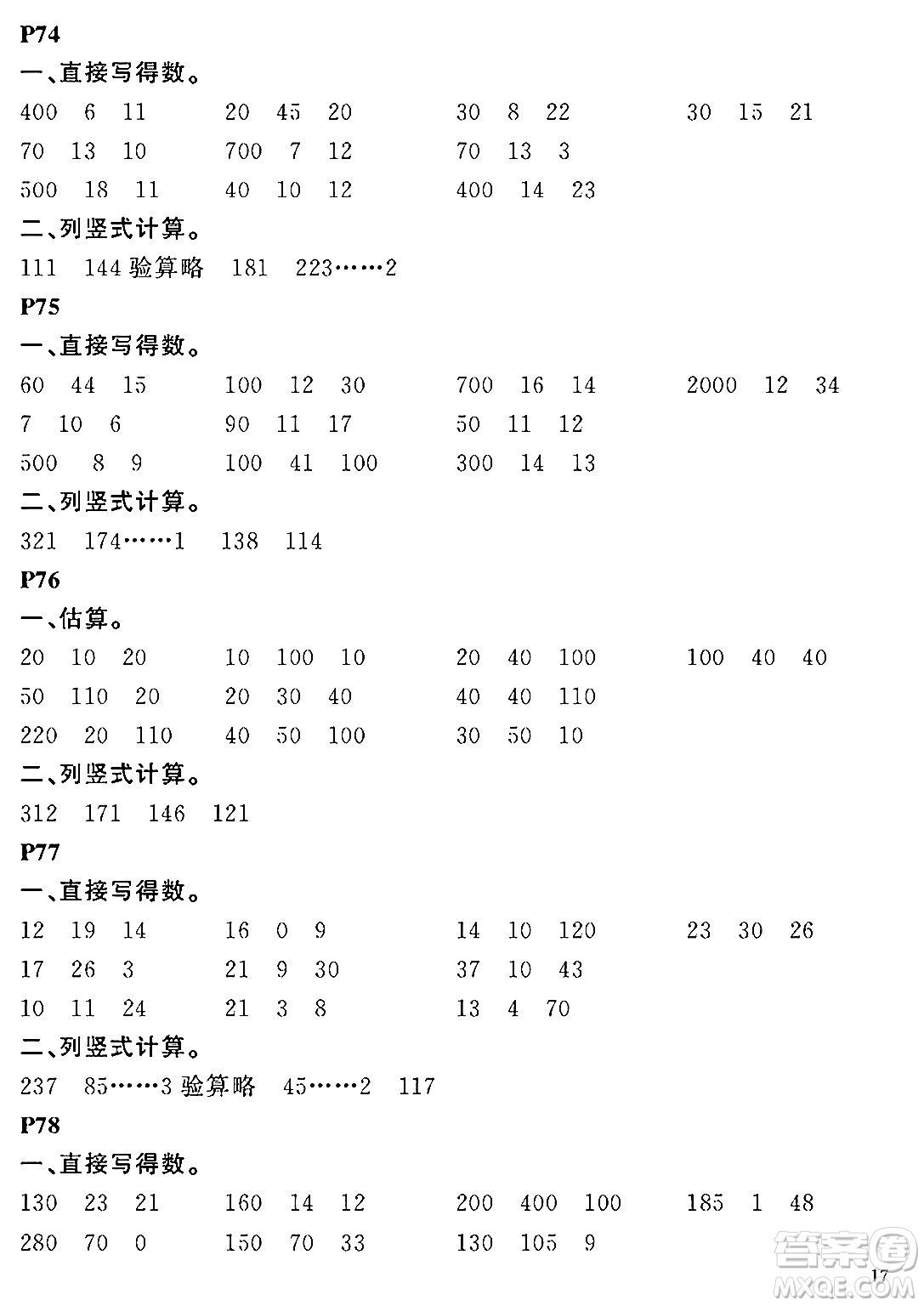 大連理工大學(xué)出版社2024年假期伙伴暑假作業(yè)三年級數(shù)學(xué)通用版答案