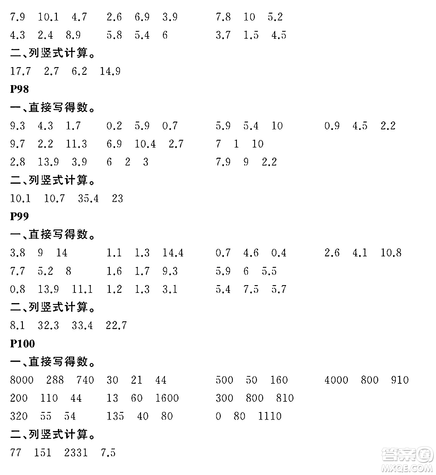 大連理工大學(xué)出版社2024年假期伙伴暑假作業(yè)三年級數(shù)學(xué)通用版答案