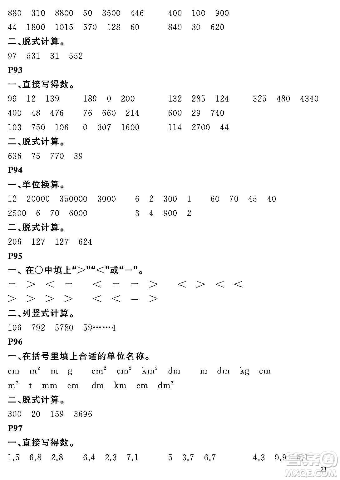 大連理工大學(xué)出版社2024年假期伙伴暑假作業(yè)三年級數(shù)學(xué)通用版答案