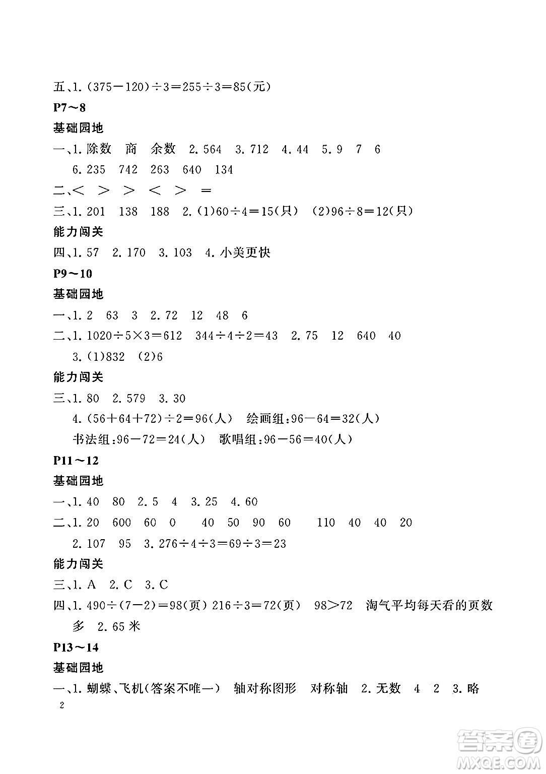 大連理工大學(xué)出版社2024年假期伙伴暑假作業(yè)三年級(jí)數(shù)學(xué)北師大版答案