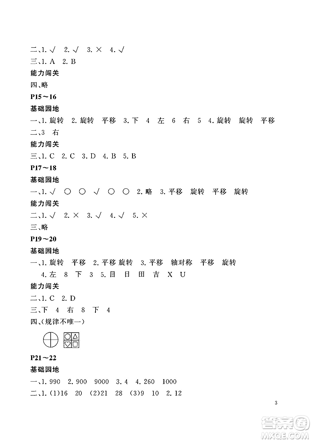 大連理工大學(xué)出版社2024年假期伙伴暑假作業(yè)三年級(jí)數(shù)學(xué)北師大版答案