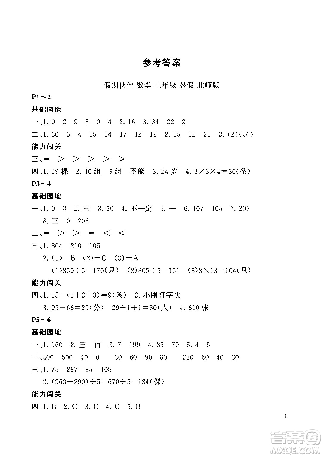 大連理工大學(xué)出版社2024年假期伙伴暑假作業(yè)三年級(jí)數(shù)學(xué)北師大版答案