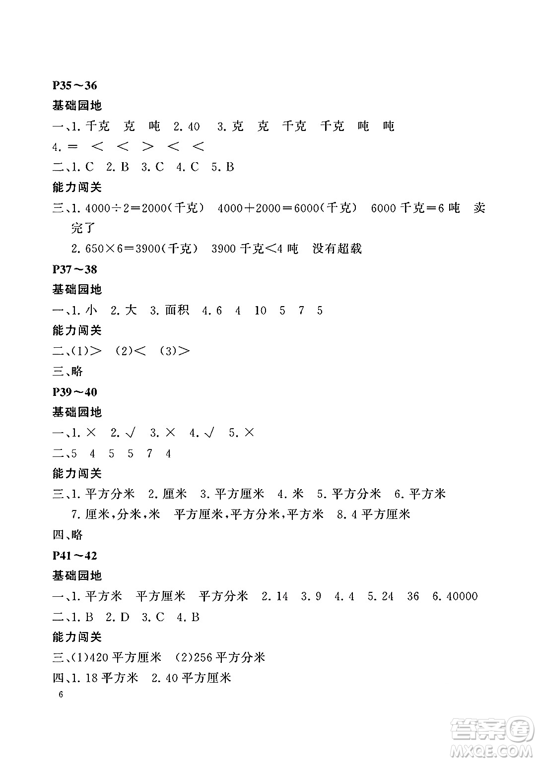 大連理工大學(xué)出版社2024年假期伙伴暑假作業(yè)三年級(jí)數(shù)學(xué)北師大版答案