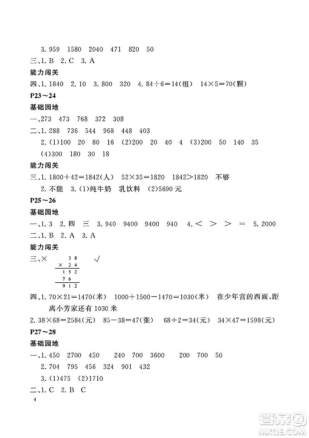 大連理工大學(xué)出版社2024年假期伙伴暑假作業(yè)三年級(jí)數(shù)學(xué)北師大版答案