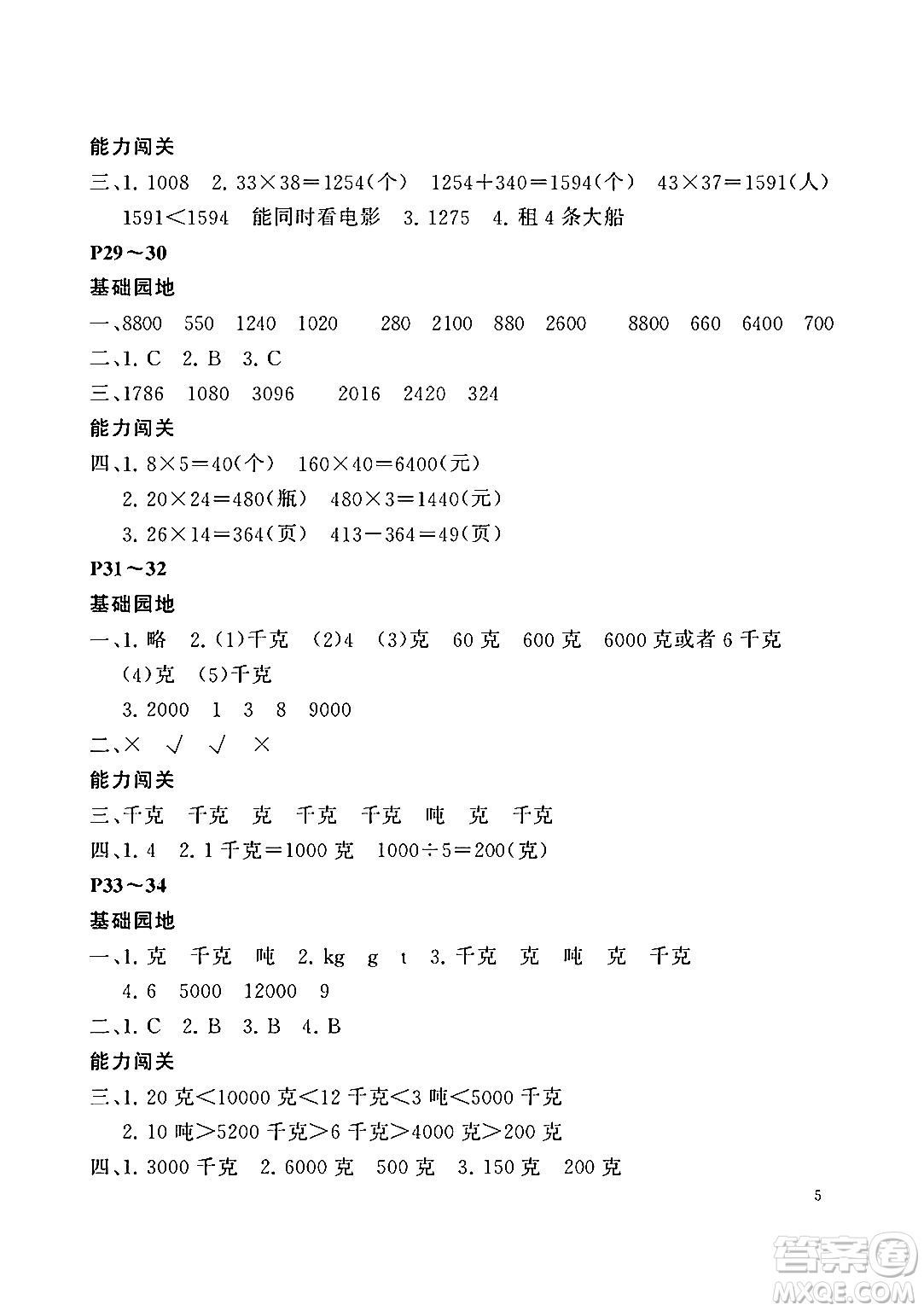 大連理工大學(xué)出版社2024年假期伙伴暑假作業(yè)三年級(jí)數(shù)學(xué)北師大版答案